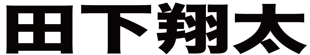 田下翔太 ボクシングチケットドットコム